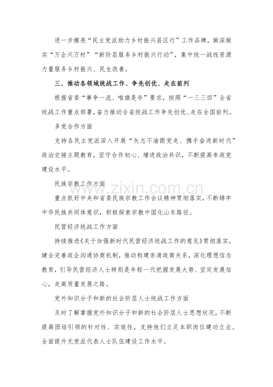 2022年全省统战工作要点汇报材料.docx_第3页