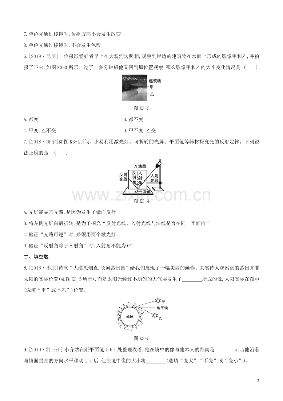 福建专版2020中考物理复习方案第01篇教材复习第一单元运动声光第03课时光现象试题.docx_第2页