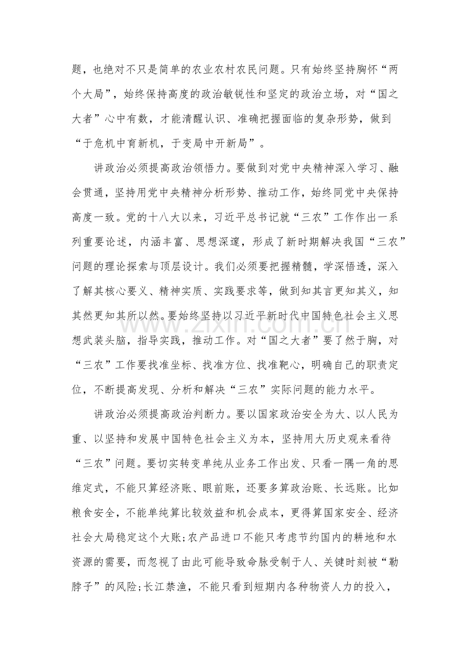 2022全面推进乡村振兴战略心得体会材料七篇.docx_第2页