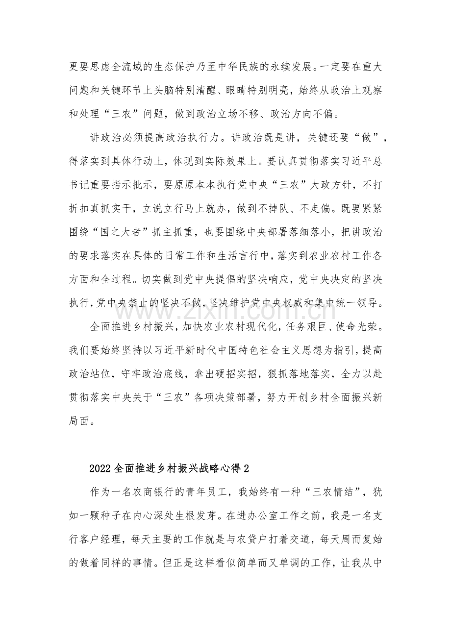 2022全面推进乡村振兴战略心得体会材料七篇.docx_第3页