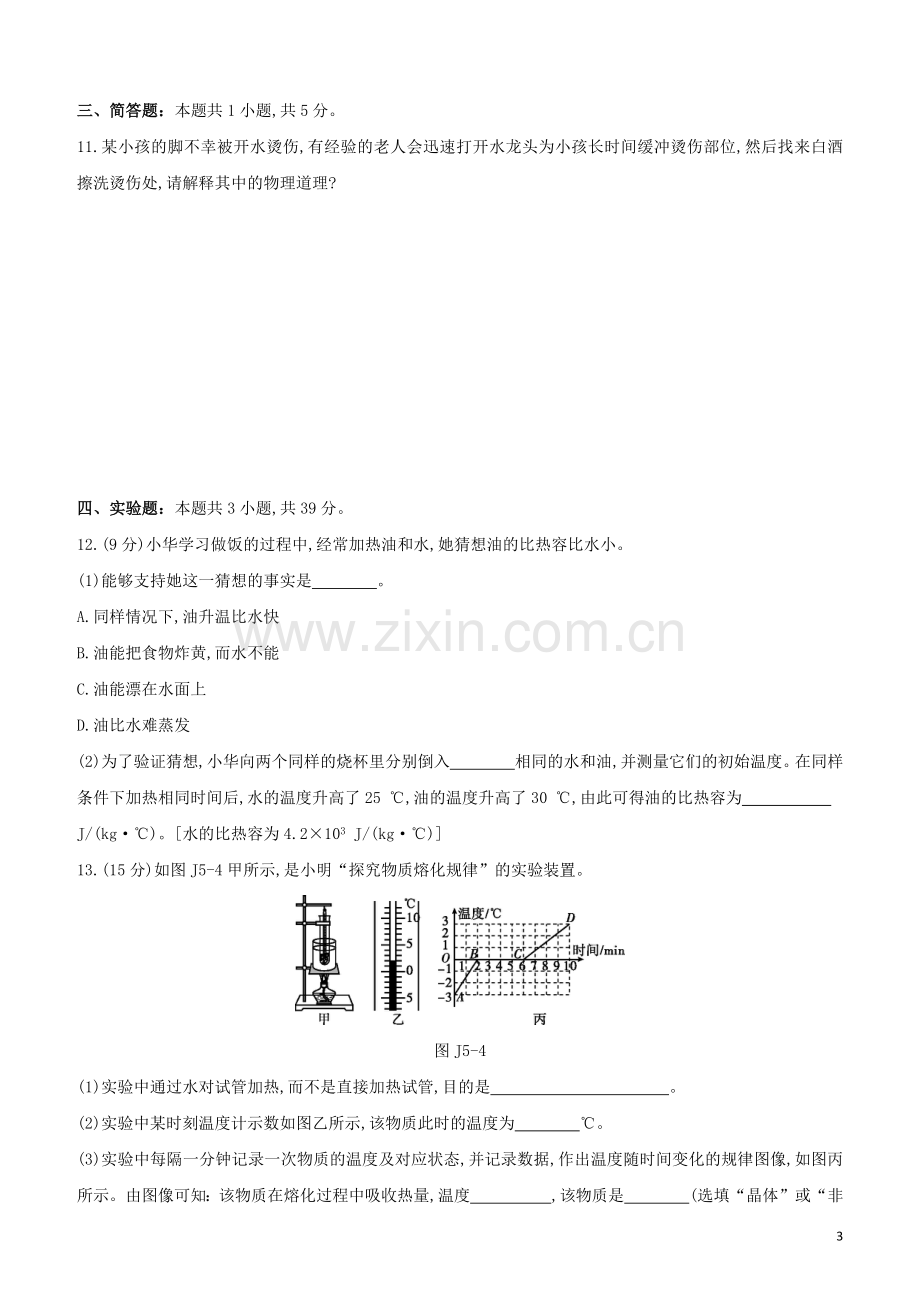 福建专版2020中考物理复习方案第01篇教材复习阶段检测卷05试题.docx_第3页