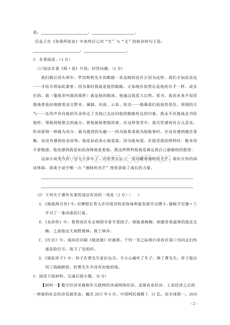 江苏省苏州市2020年中考语文模拟试卷一含解析.doc_第2页