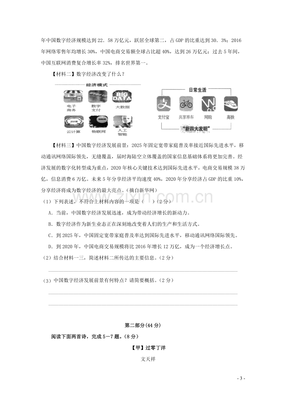 江苏省苏州市2020年中考语文模拟试卷一含解析.doc_第3页