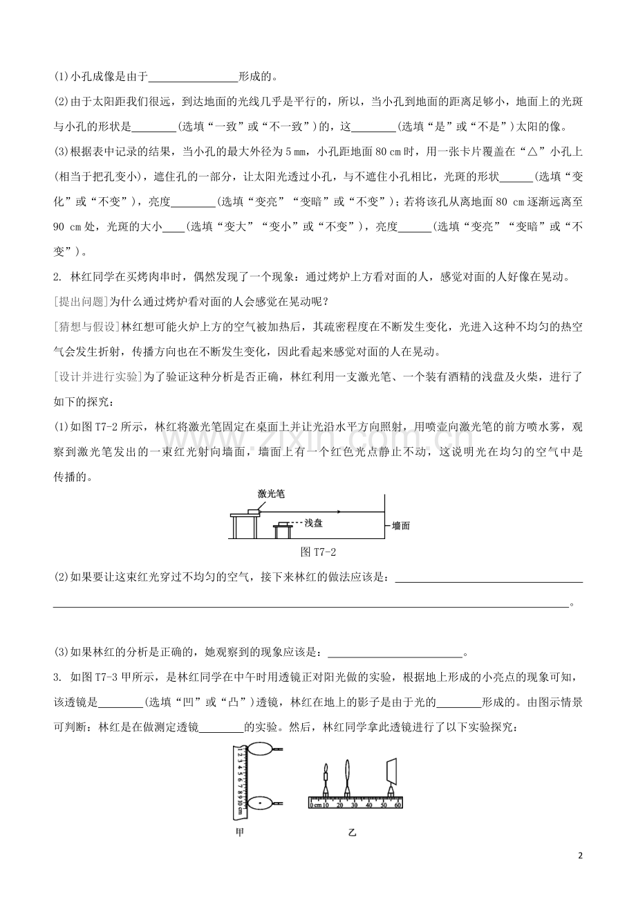 江西专版2020中考物理复习方案第二篇题型突破题型07课外实验与探究题试题.docx_第2页