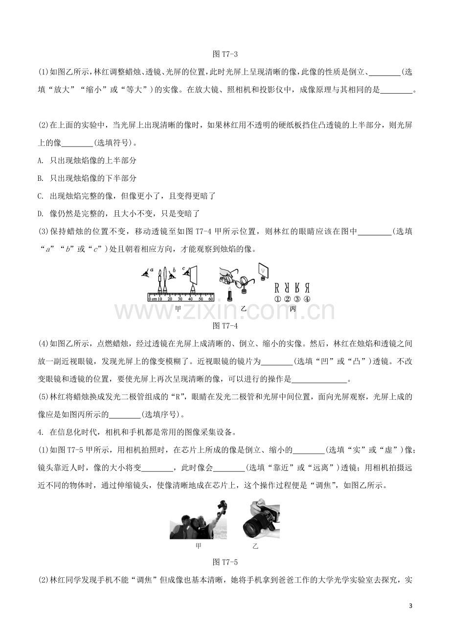 江西专版2020中考物理复习方案第二篇题型突破题型07课外实验与探究题试题.docx_第3页