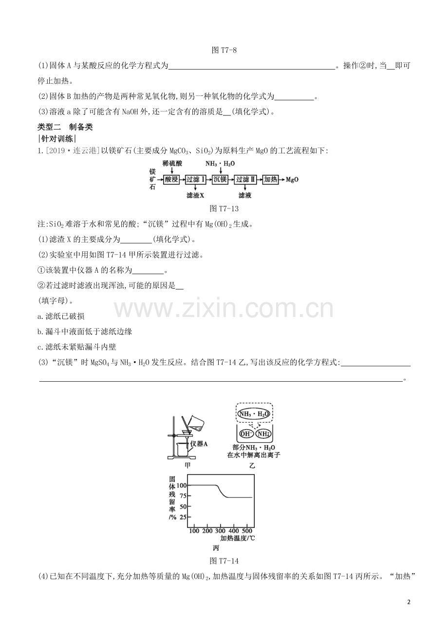 江苏专版2020中考化学复习方案题型突破07工艺流程题试题.docx_第2页