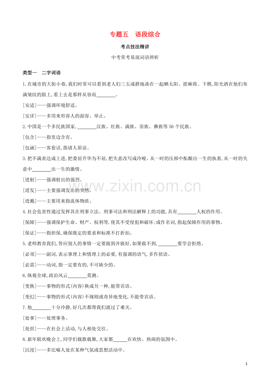 徐州专版2020中考语文复习方案专题05语段综合试题.docx_第1页