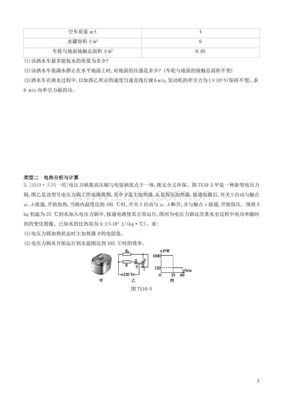 山西专版2020中考物理复习方案题型10分析与计算专题试题.docx_第2页