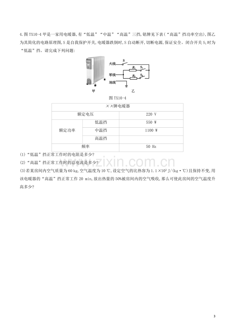 山西专版2020中考物理复习方案题型10分析与计算专题试题.docx_第3页