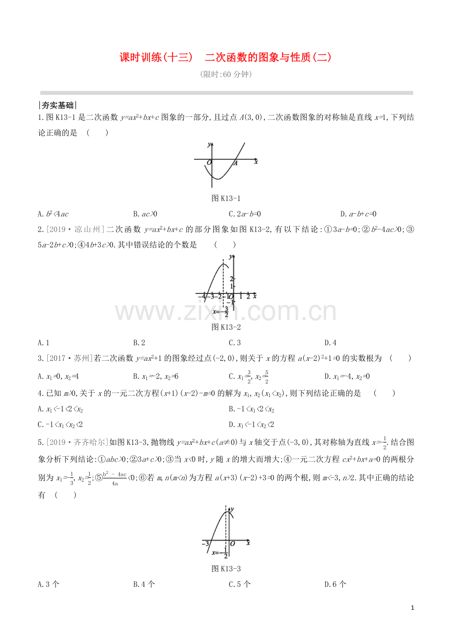 江西专版2020中考数学复习方案第三单元函数课时训练13二次函数的图象与性质二.docx_第1页