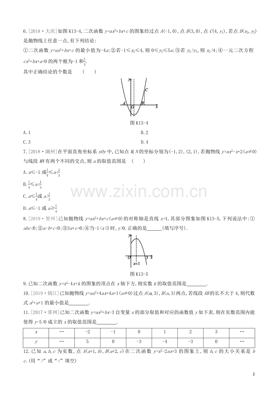 江西专版2020中考数学复习方案第三单元函数课时训练13二次函数的图象与性质二.docx_第2页