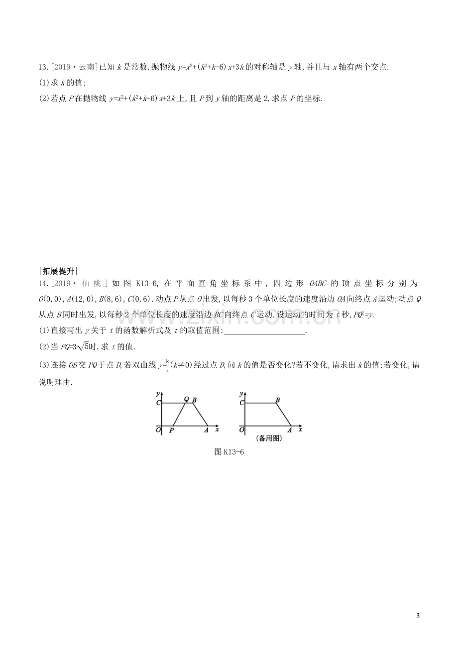 江西专版2020中考数学复习方案第三单元函数课时训练13二次函数的图象与性质二.docx_第3页