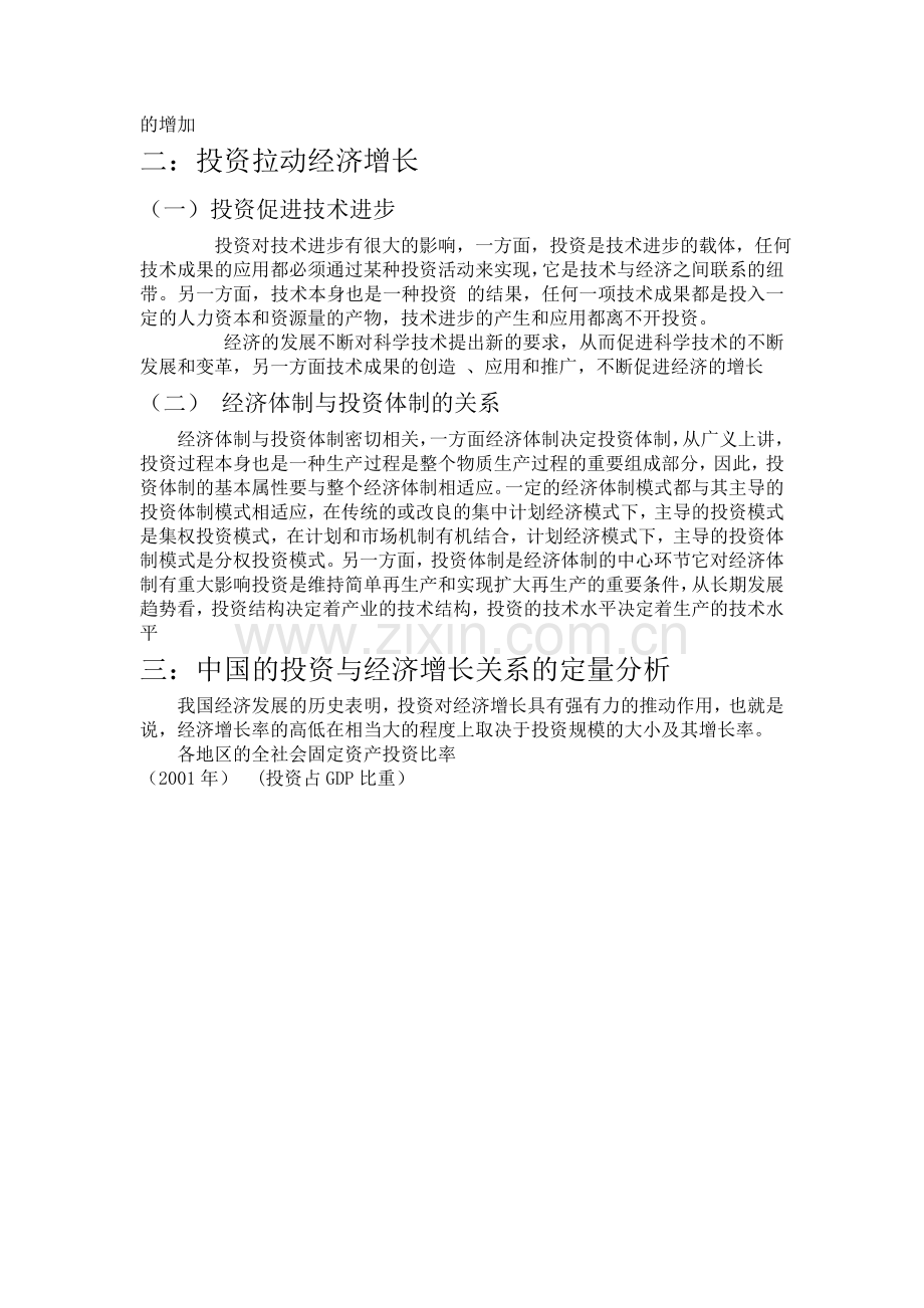 论我国投资与经济增长的关系.docx_第2页