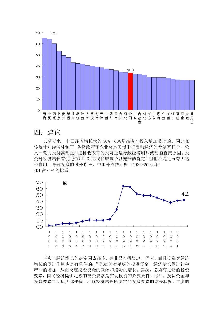 论我国投资与经济增长的关系.docx_第3页