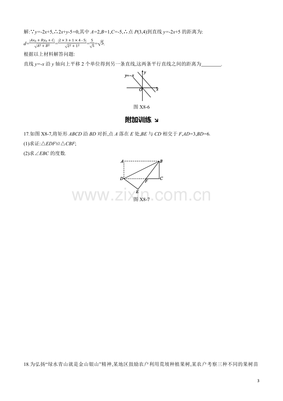 呼和浩特专版2020中考数学复习方案选择填空限时练08.docx_第3页