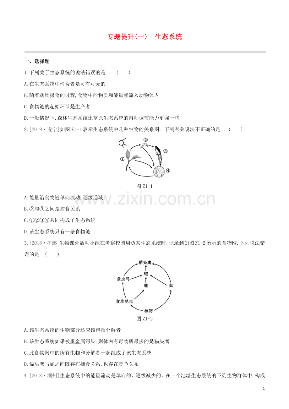 鄂尔多斯专版2020中考生物复习方案专题提升01生态系统试题.docx_第1页