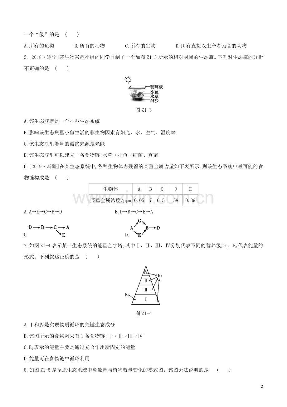 鄂尔多斯专版2020中考生物复习方案专题提升01生态系统试题.docx_第2页