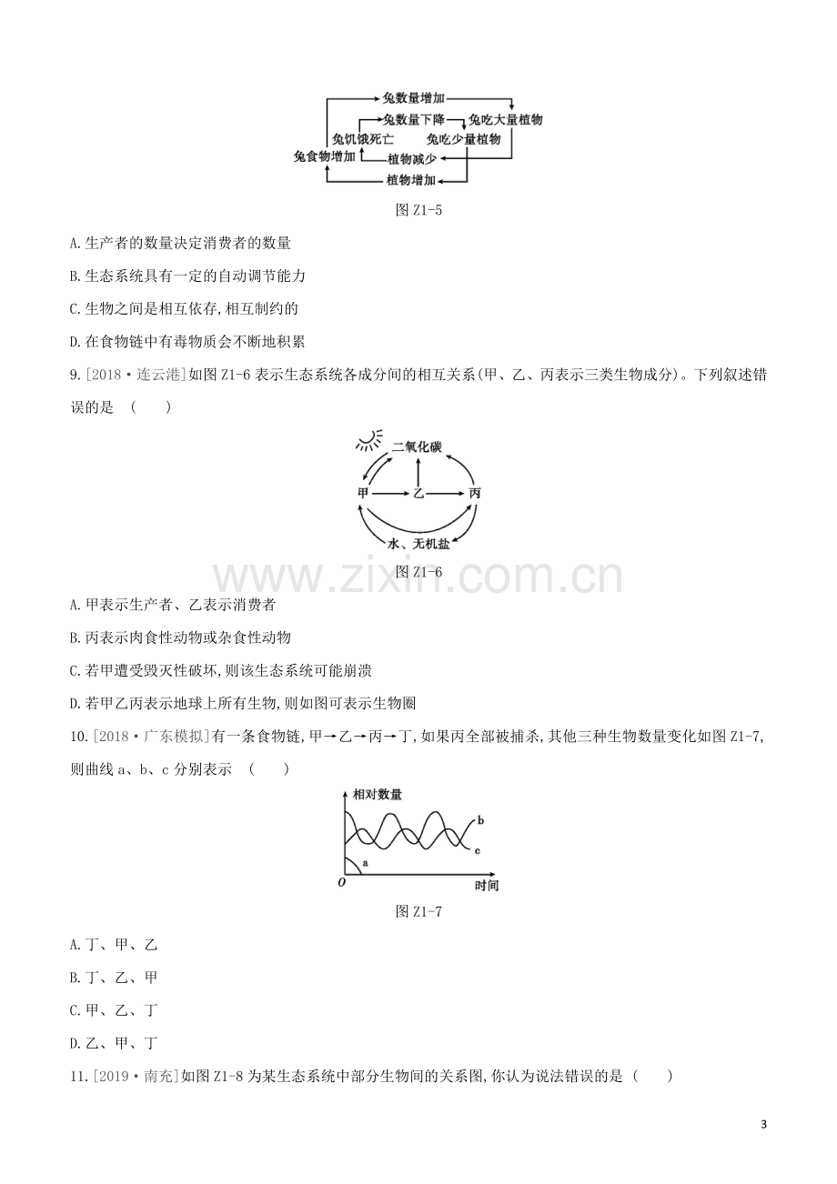 鄂尔多斯专版2020中考生物复习方案专题提升01生态系统试题.docx_第3页