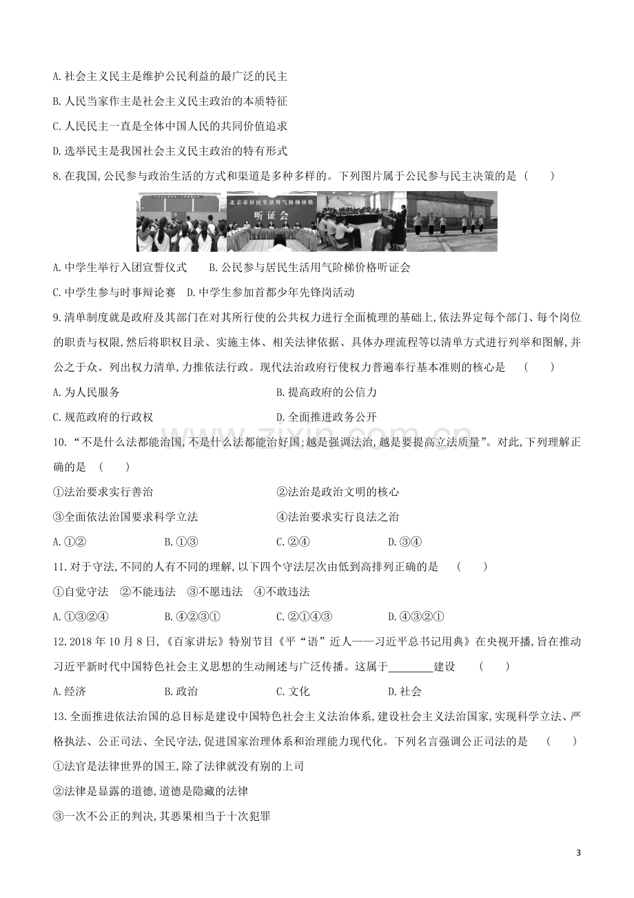 鄂尔多斯专版2020中考道德与法治复习方案综合测试卷03九年级.docx_第3页