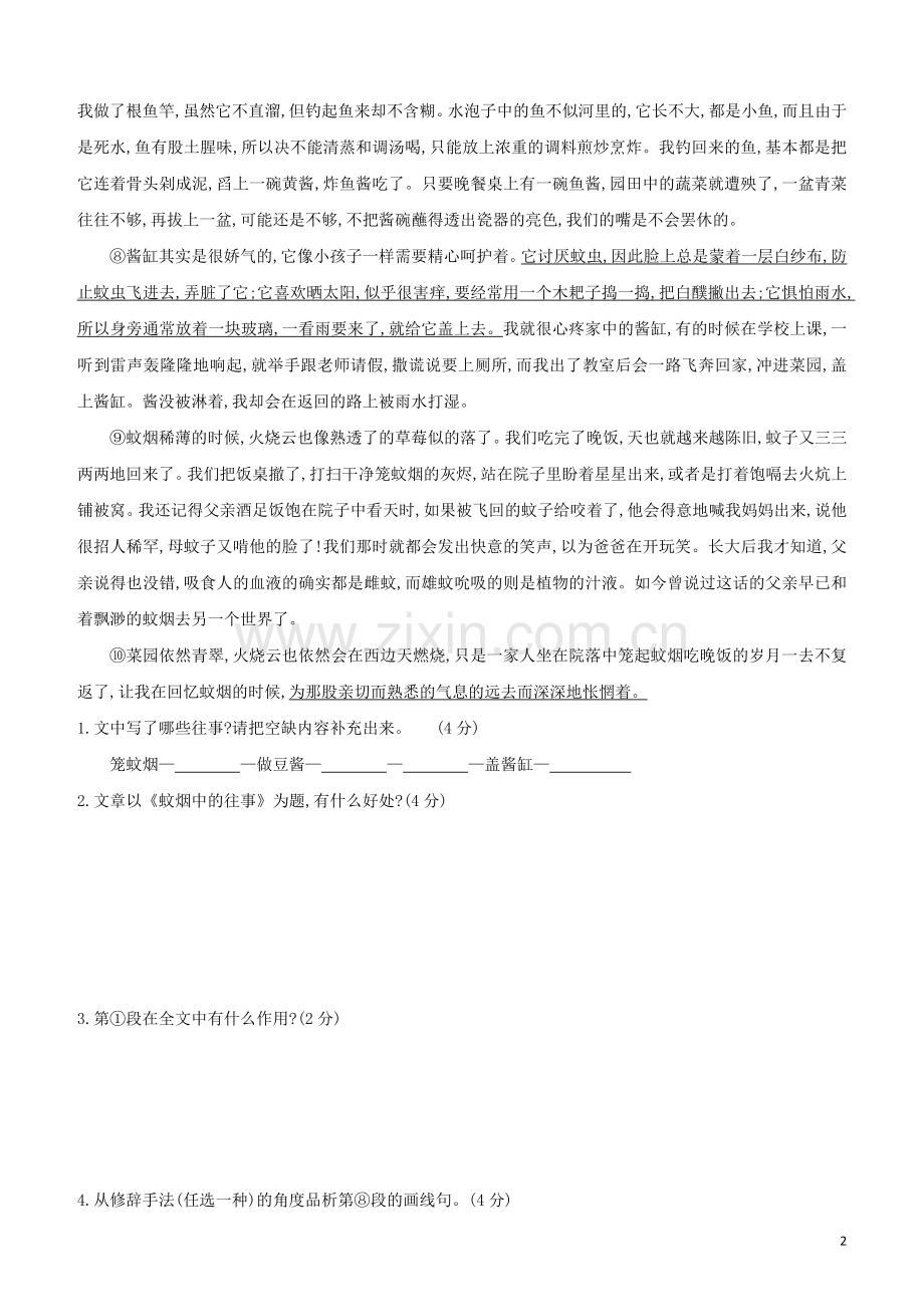 徐州专版2020中考语文复习方案第二篇专题精讲满分训练08文学作品阅读含散文小说试题.docx_第2页