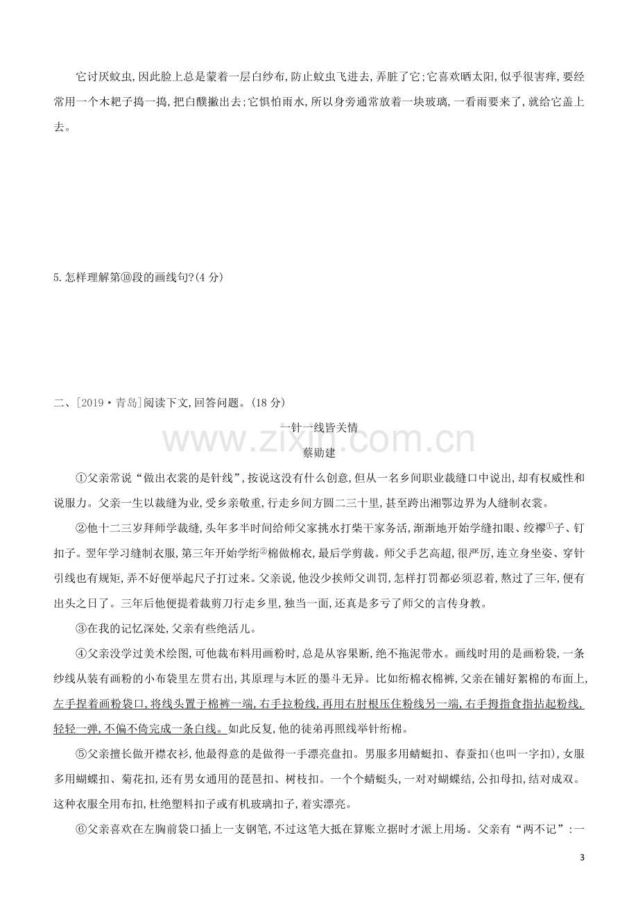 徐州专版2020中考语文复习方案第二篇专题精讲满分训练08文学作品阅读含散文小说试题.docx_第3页