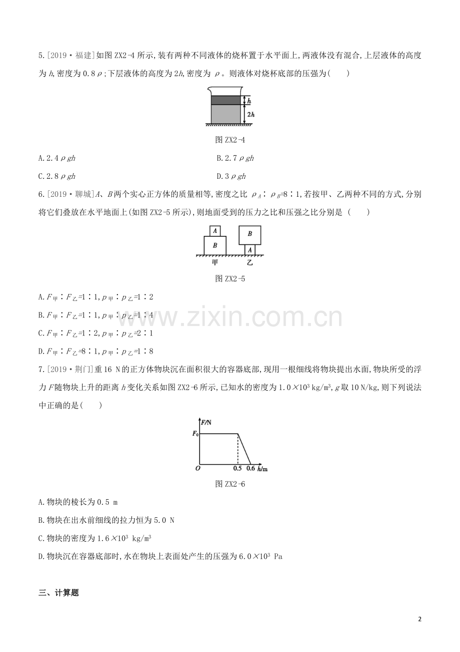 安徽专版2020中考物理复习方案专项训练02压强浮力密度的综合分析及相关计算试题.docx_第2页