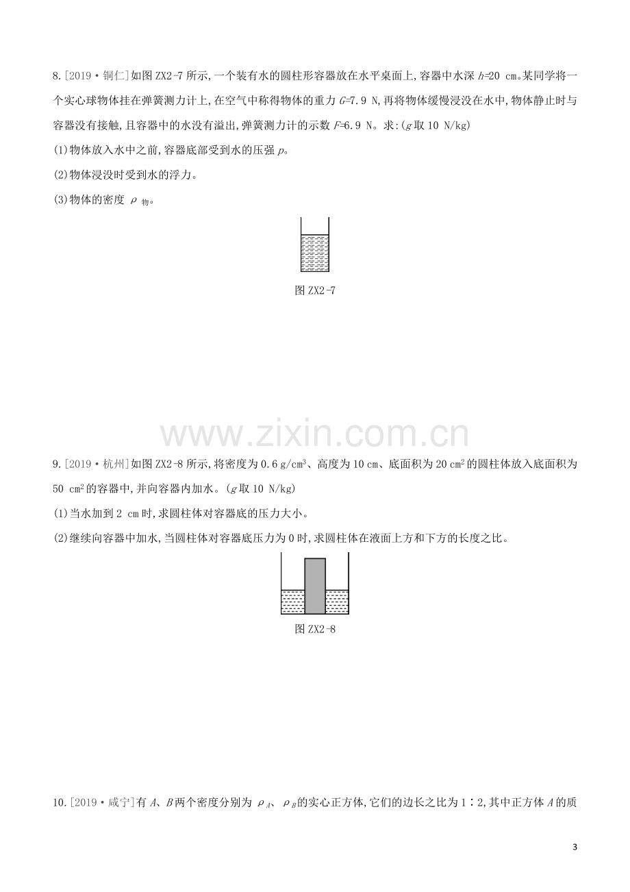 安徽专版2020中考物理复习方案专项训练02压强浮力密度的综合分析及相关计算试题.docx_第3页