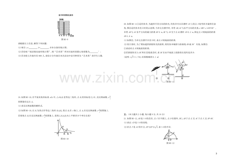 江西专版2020中考数学复习方案模拟试卷03.docx_第3页