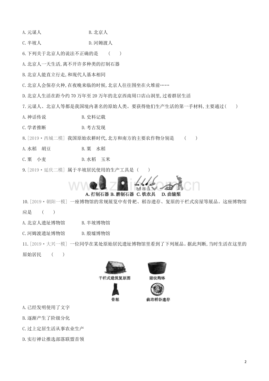 北京专版2020中考历史复习方案第01篇第一部分中国古代史课时训练01史前时期中国境内人类的活动试题.docx_第2页