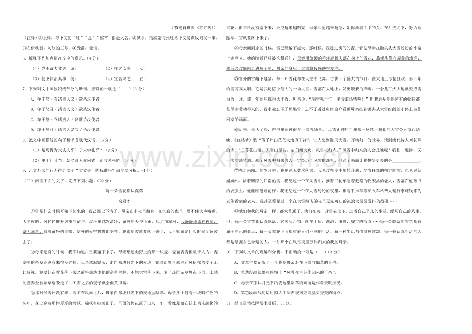 福建省2020年中考语文全真模拟卷四.doc_第2页