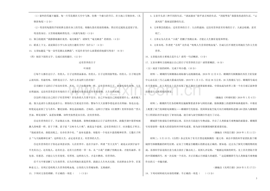 福建省2020年中考语文全真模拟卷四.doc_第3页