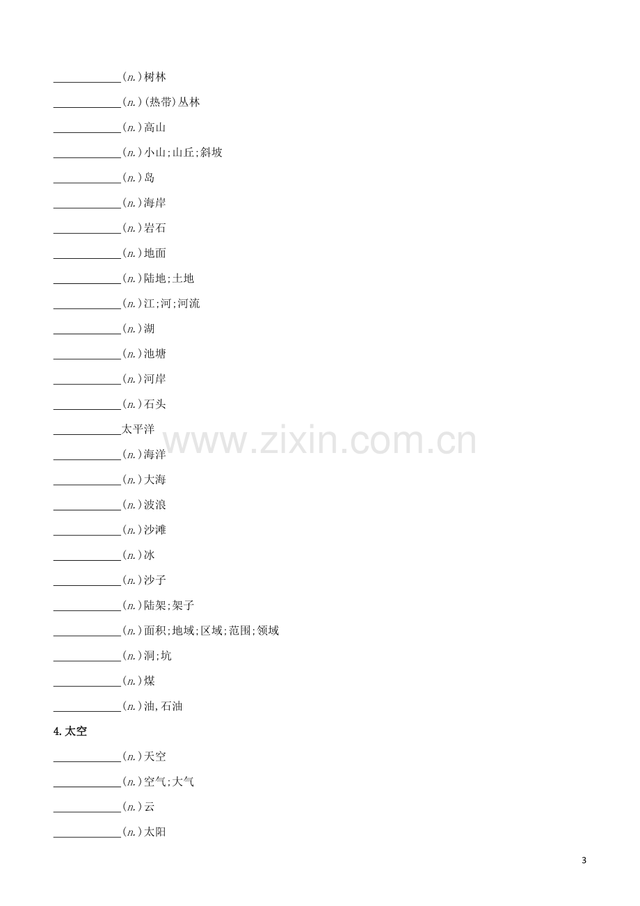 长沙专版2020中考英语复习方案分类默写11自然世界与环境试题.docx_第3页