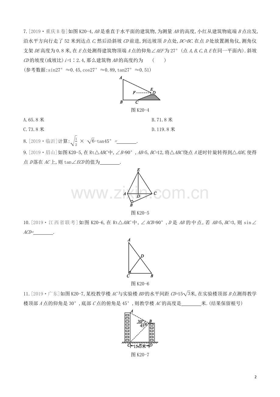 江西专版2020中考数学复习方案第四单元图形的初步认识与三角形课时训练20锐角三角函数及其应用.docx_第2页