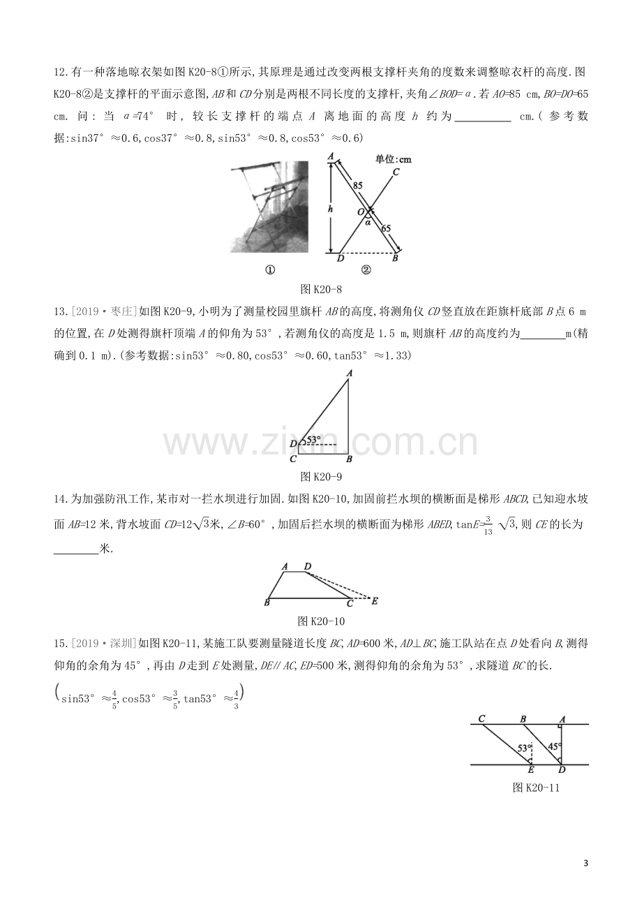 江西专版2020中考数学复习方案第四单元图形的初步认识与三角形课时训练20锐角三角函数及其应用.docx_第3页