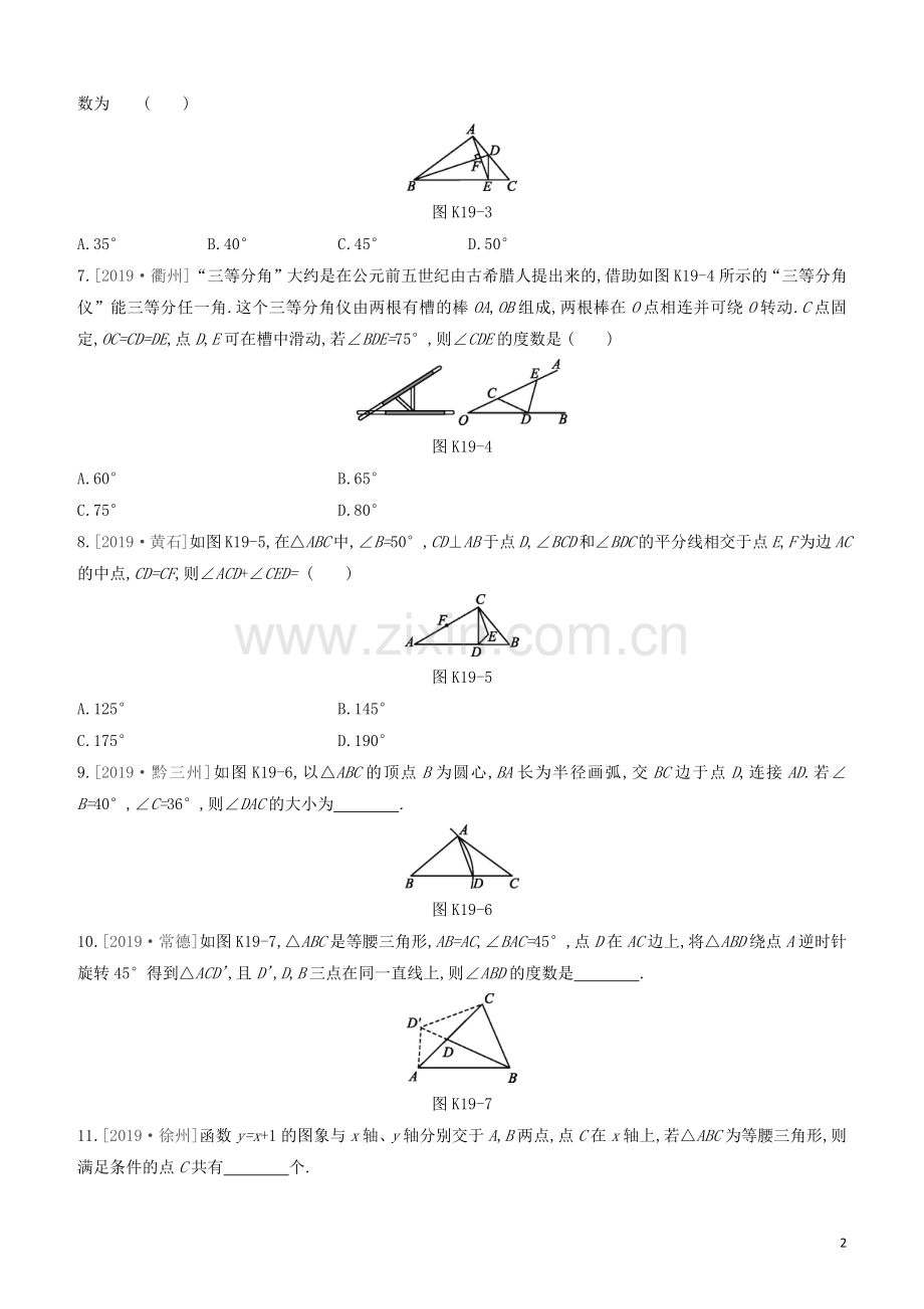 呼和浩特专版2020中考数学复习方案第四单元三角形课时训练19等腰三角形试题.docx_第2页