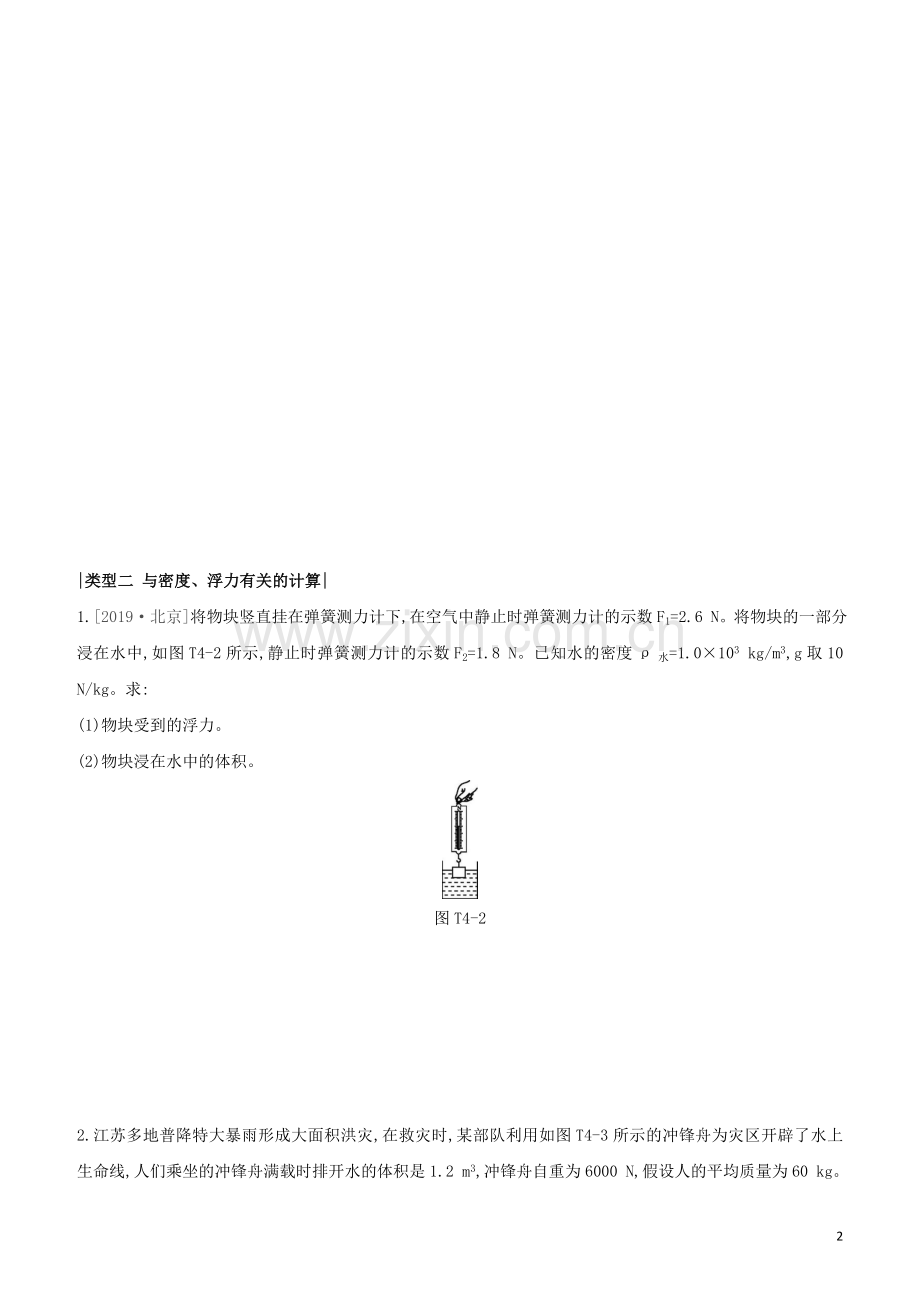 徐州专版2020中考物理复习方案题型专题04力学计算题试题.docx_第2页