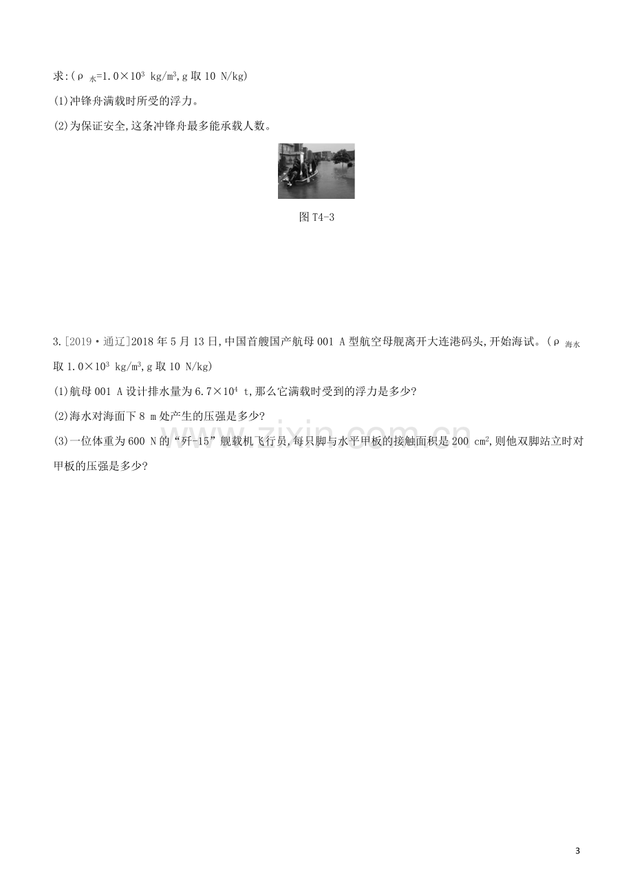 徐州专版2020中考物理复习方案题型专题04力学计算题试题.docx_第3页