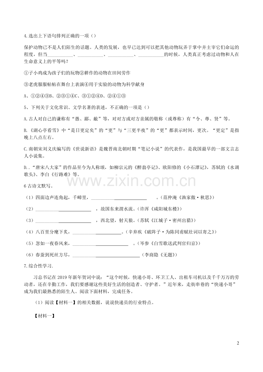 吉林逝台区2020届中考语文考前猜想试题九.doc_第2页