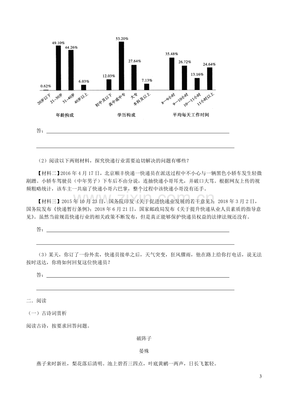 吉林逝台区2020届中考语文考前猜想试题九.doc_第3页