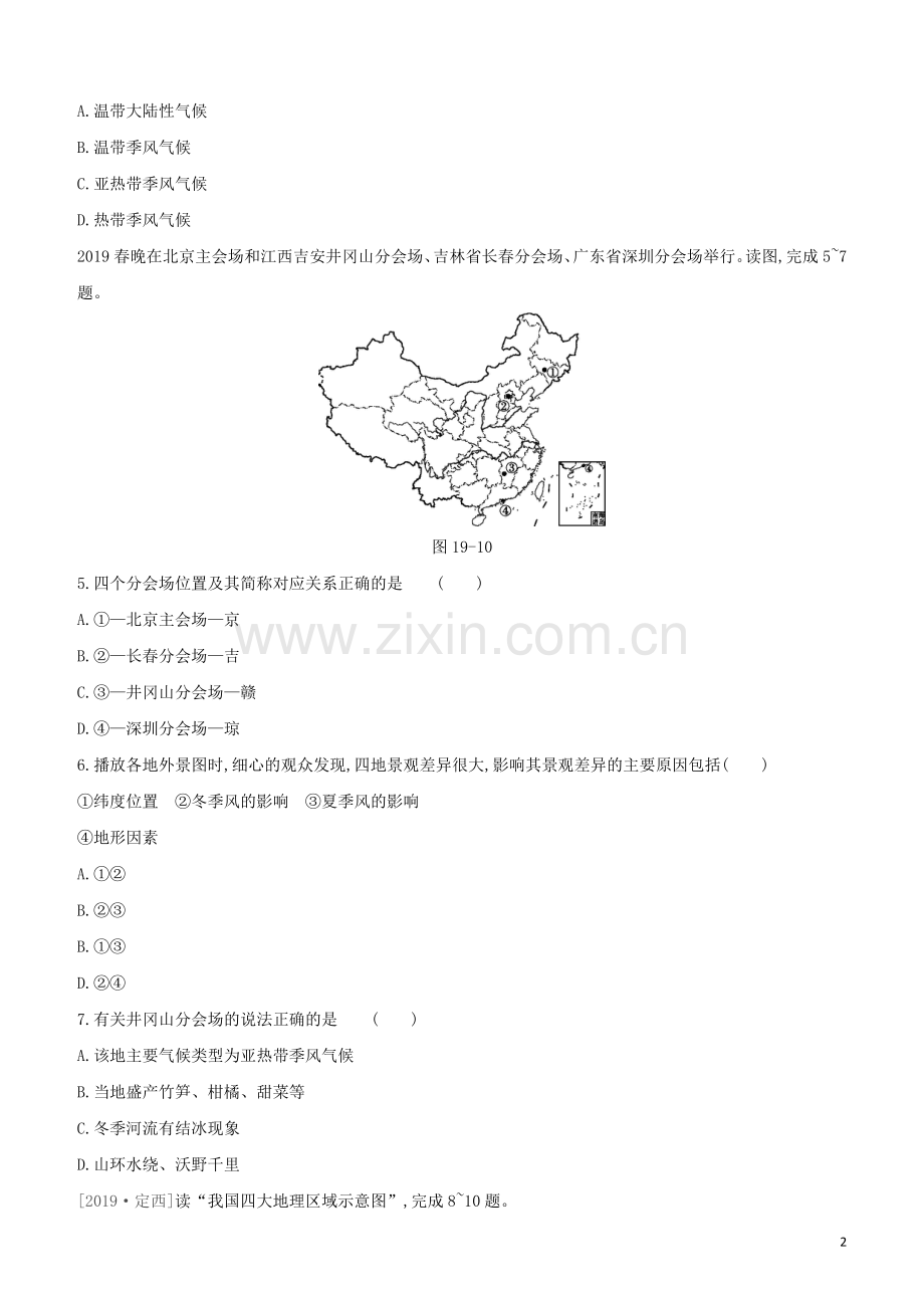 呼和浩特专版2020中考地理复习方案第五部分中国地理下第19课时中国的地理差异试题.docx_第2页