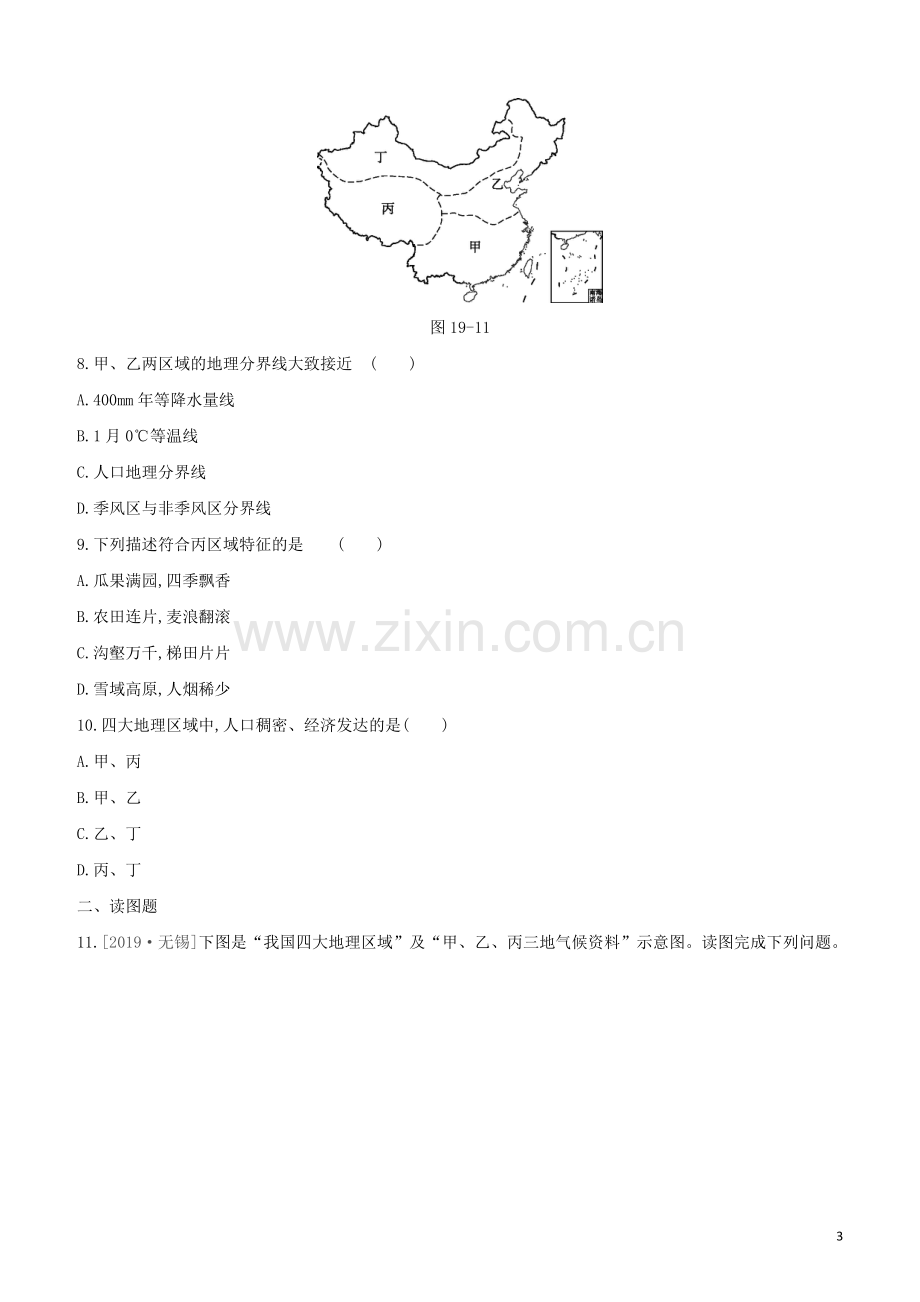 呼和浩特专版2020中考地理复习方案第五部分中国地理下第19课时中国的地理差异试题.docx_第3页