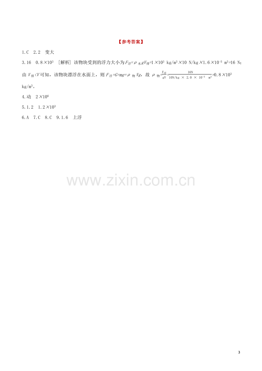 福建专版2020中考物理复习方案第04篇题组训练09浮力试题.docx_第3页