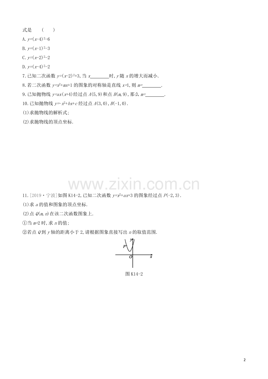 福建专版2020中考数学复习方案第三单元函数及其图象课时训练14二次函数的图象与性质1.docx_第2页