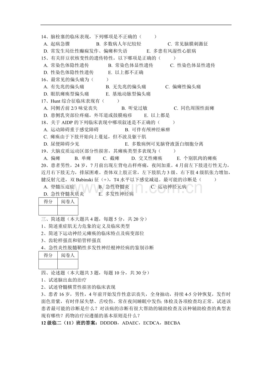 临床医学、儿科、麻醉专业《神经病学》试卷（A）.doc_第3页