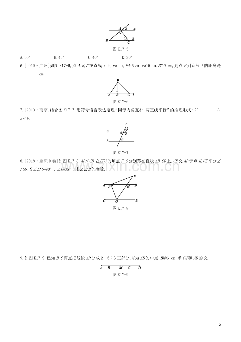 福建专版2020中考数学复习方案第四单元三角形课时训练17几何的初步及相交线与平行线.docx_第2页