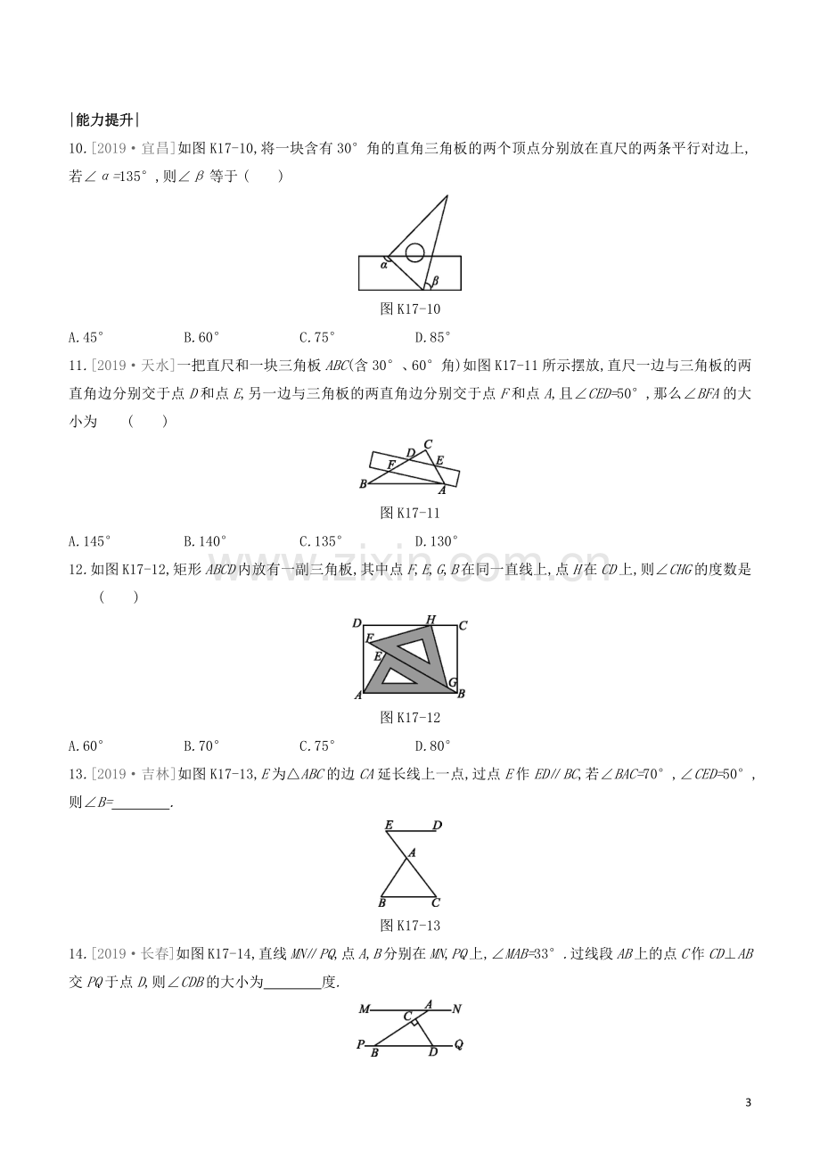 福建专版2020中考数学复习方案第四单元三角形课时训练17几何的初步及相交线与平行线.docx_第3页