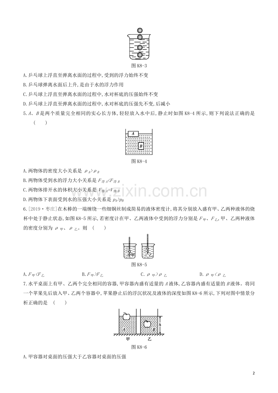 山西专版2020中考物理复习方案第一篇教材梳理课时训练08浮力试题.docx_第2页