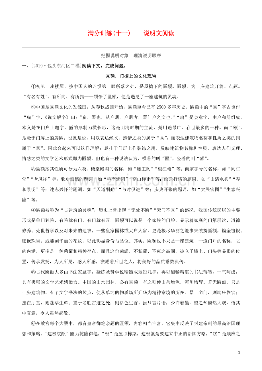 鄂尔多斯专版2020中考语文复习方案满分训练11说明文阅读.docx_第1页