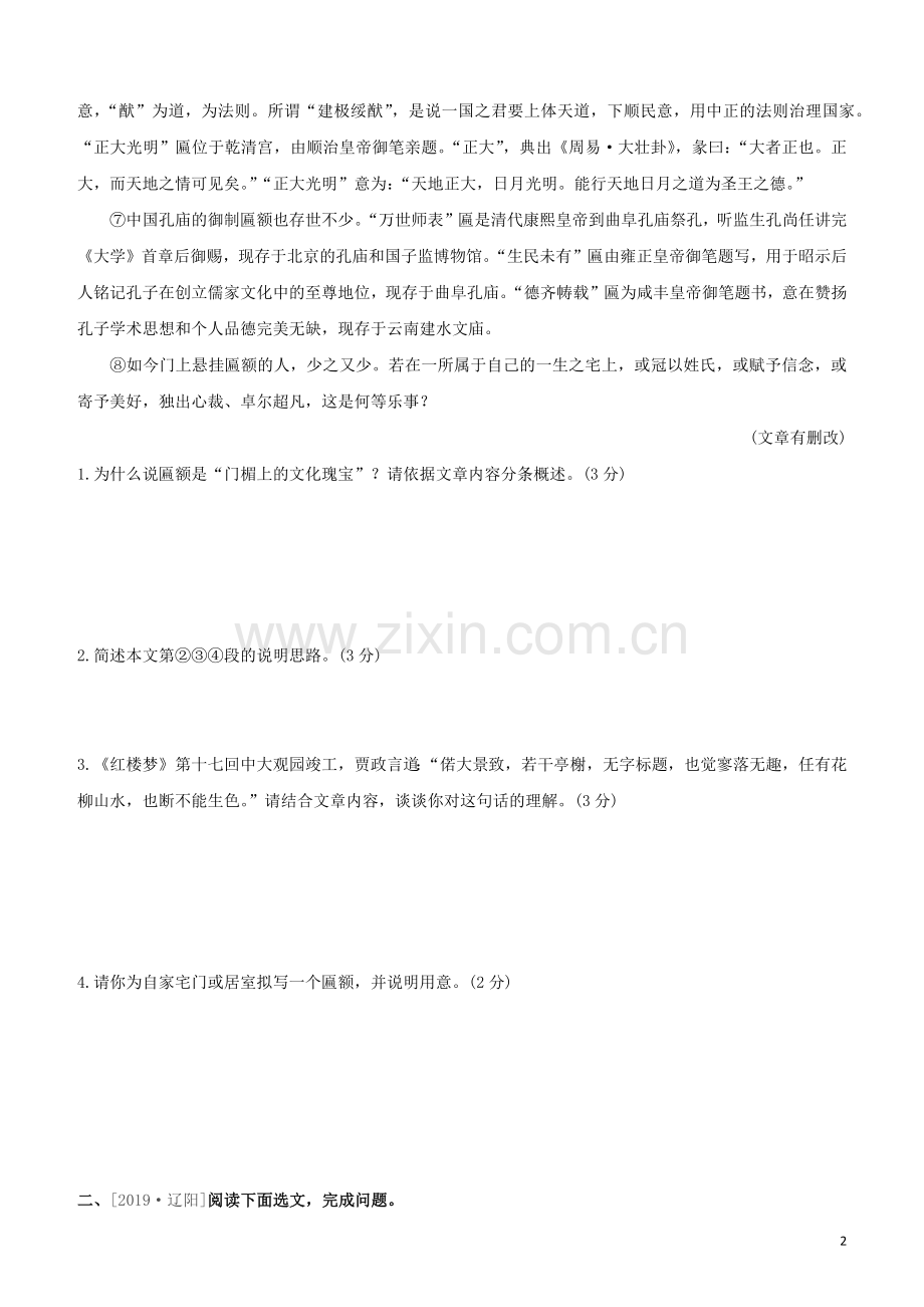 鄂尔多斯专版2020中考语文复习方案满分训练11说明文阅读.docx_第2页