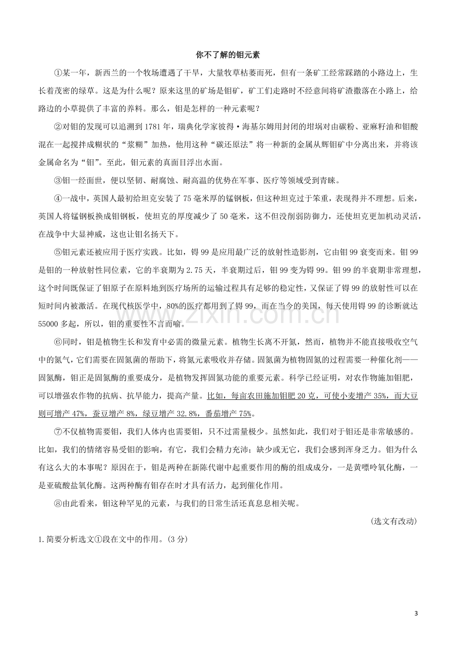 鄂尔多斯专版2020中考语文复习方案满分训练11说明文阅读.docx_第3页